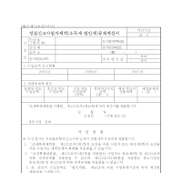 성실신고사업자세액(소득세·법인세)공제계산서(개정20070330)